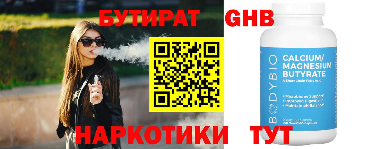 Артёмовский  БУТИРАТ оксибутират  Вход с VPN 
