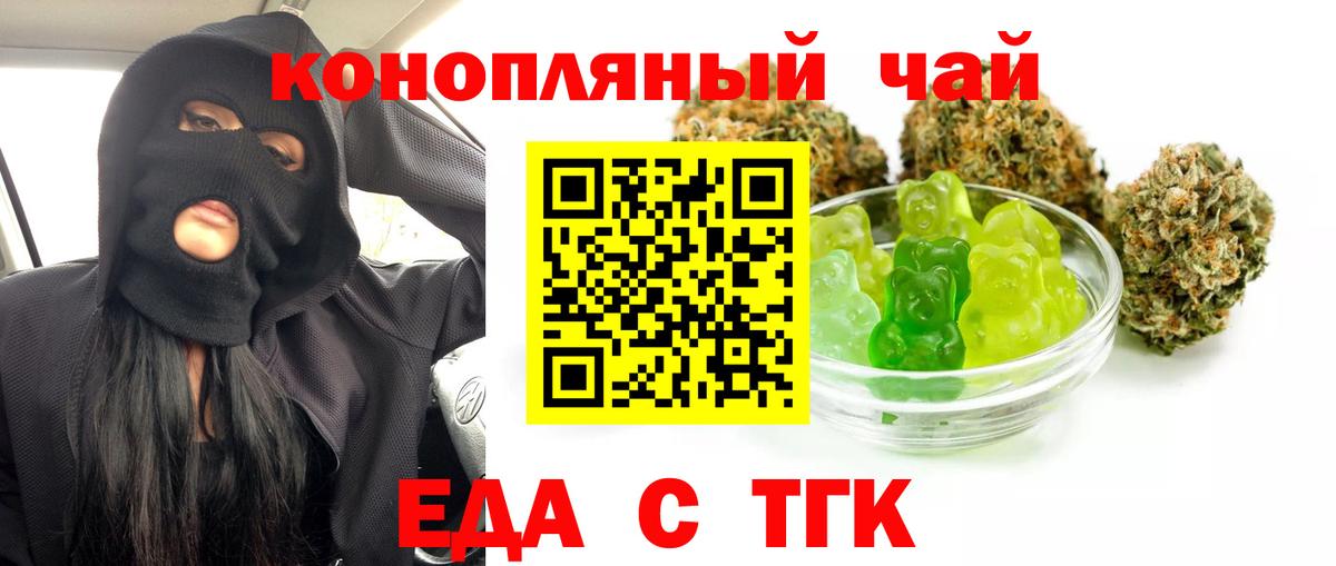 Еда ТГК конопля Артёмовский