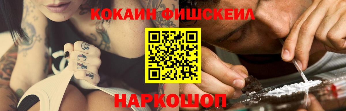 Артёмовский  КОКАИН 97%  Cocaine FishScale  Вход с VPN 