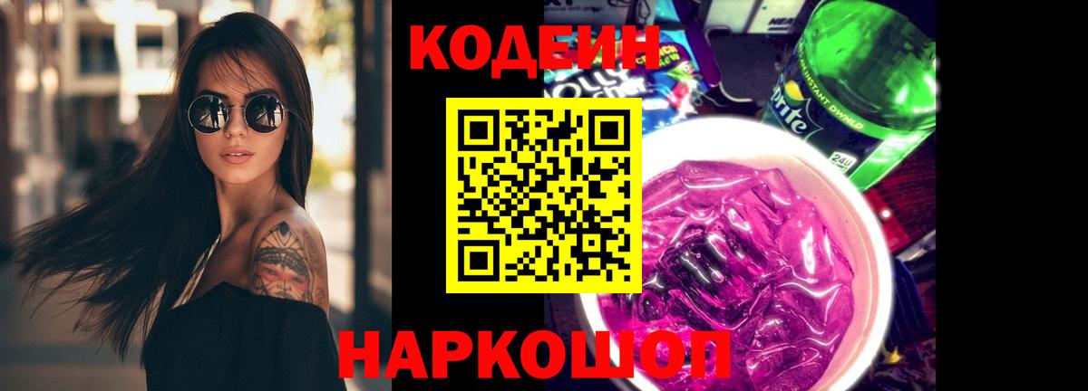Артёмовский  Кодеиновый сироп Lean напиток Lean (лин)  Вход с VPN 