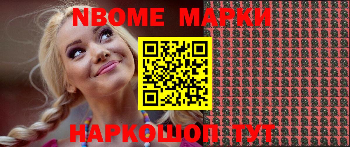 Марки N-bome 1500мкг Артёмовский