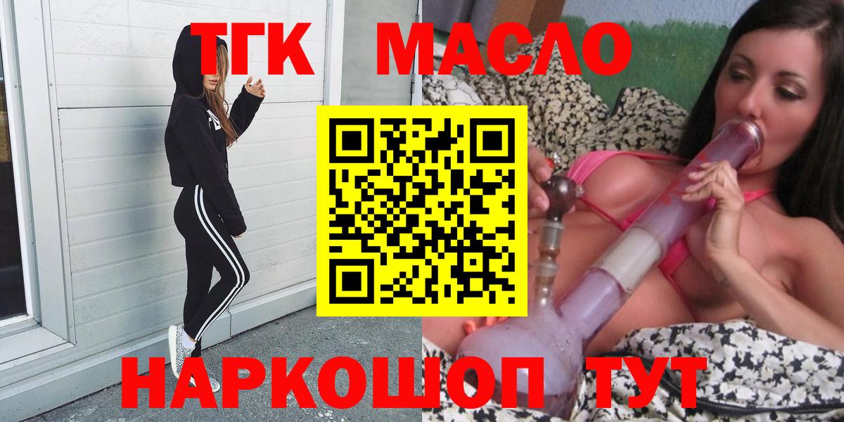 ТГК жижа  Вход с VPN  Артёмовский 